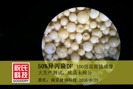 异丙隆50%DF显微镜成像中文